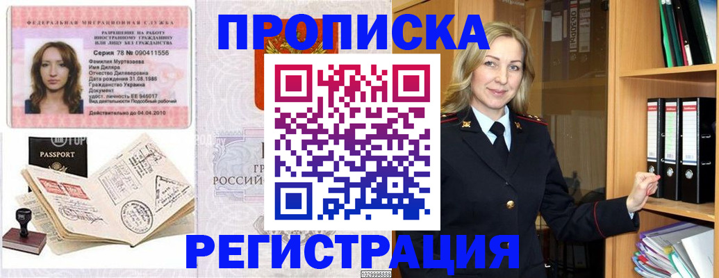 прописка от собственника в Корсакове