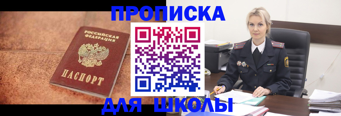 прописка для военкомата в Корсакове