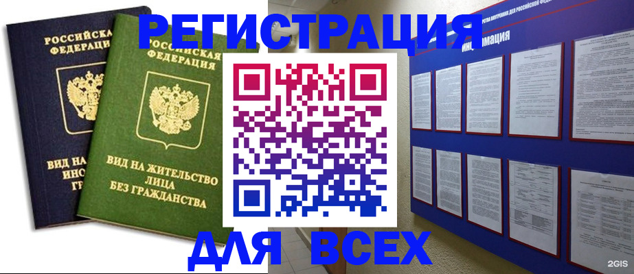 прописка для работы в Корсакове