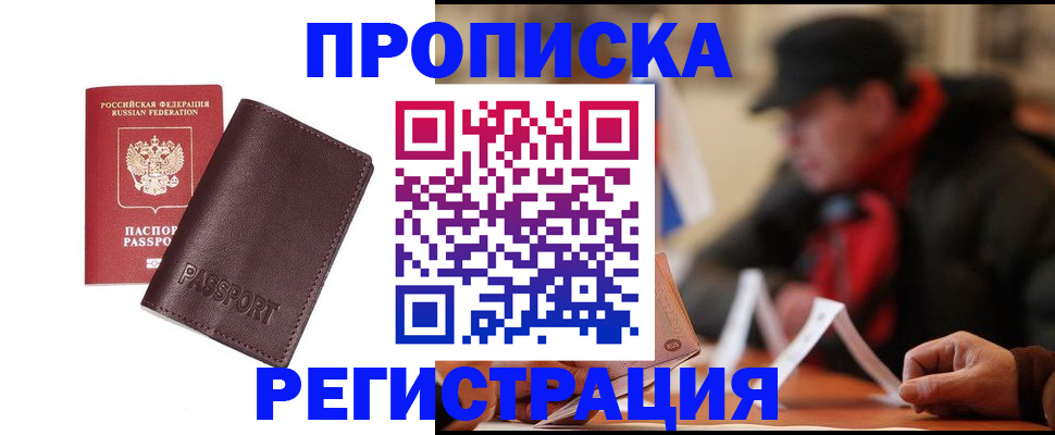 прописка для работы в Корсакове