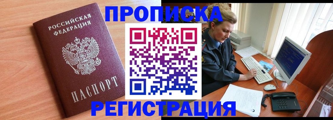 прописка 2025 в Корсакове