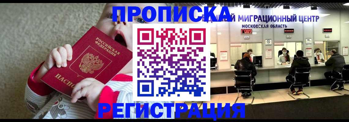 где прописаться в Корсакове